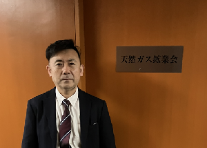 天然ガス鉱業会様